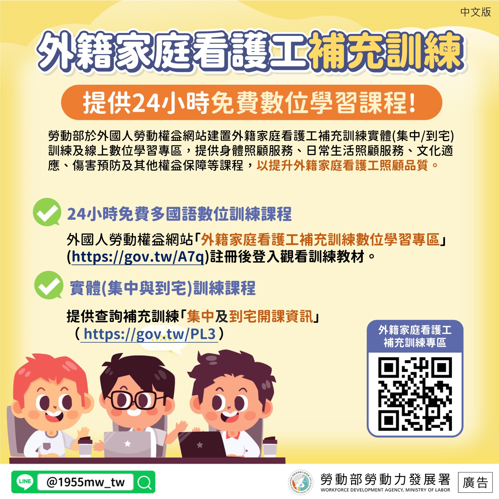 外籍看護工免費數位學習課程補充訓練