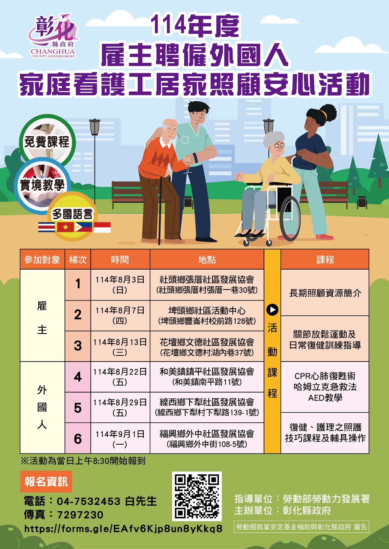 雇主聘僱外國人家庭看護工居家照顧安心宣導